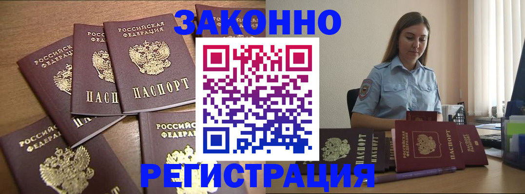 прописка для работы в Янауле